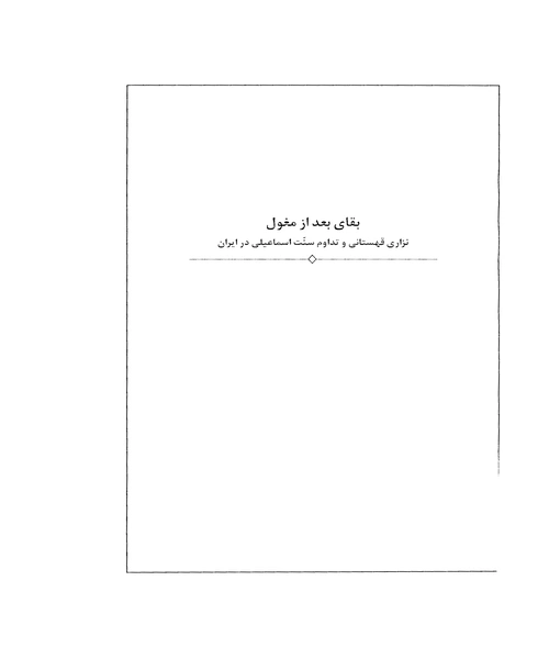 بقای بعد از مغول - نمونه دوم - جزیره کتاب های الکترونیکی